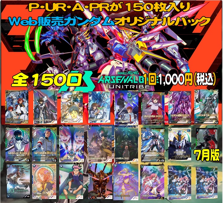 ガンダムアーセナルベースオリパ