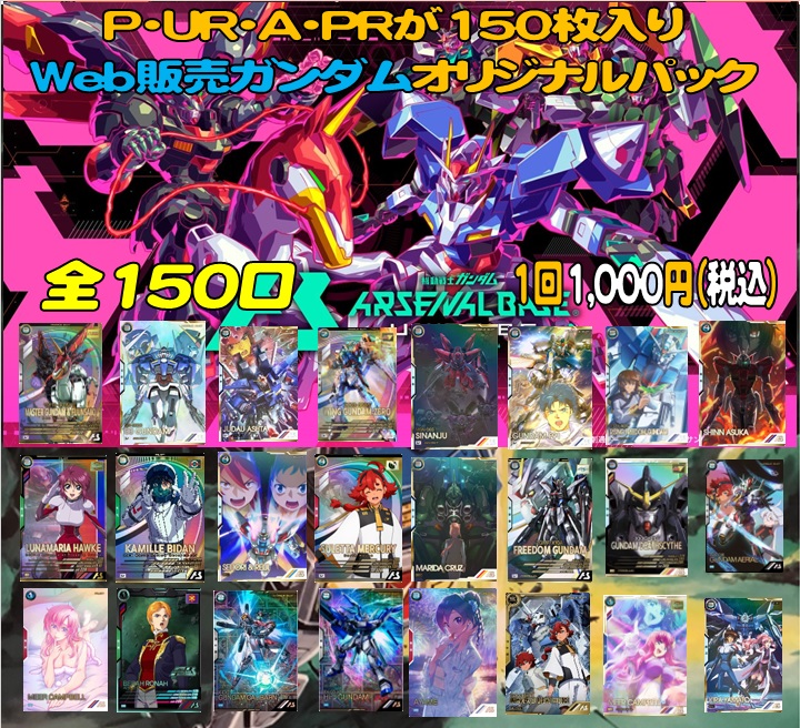ガンダムアーセナルベースオリパ