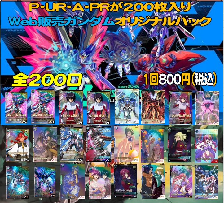 ガンダムアーセナルベースオリパ