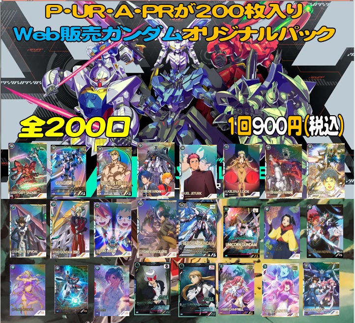 ガンダムアーセナルベースオリパ