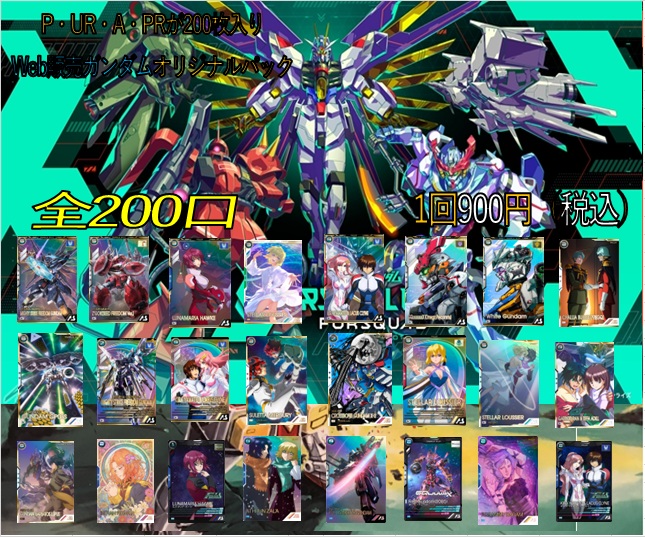 ガンダムアーセナルベースオリパ