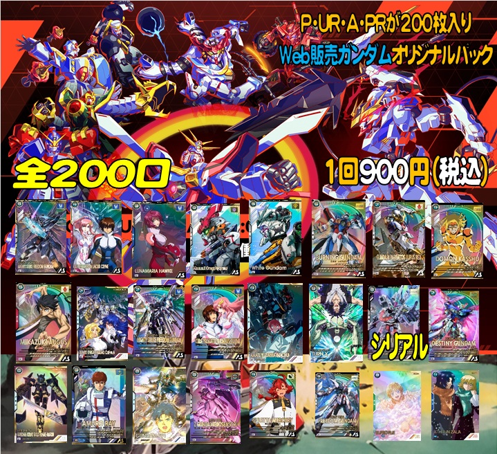 ガンダムアーセナルベースオリパ
