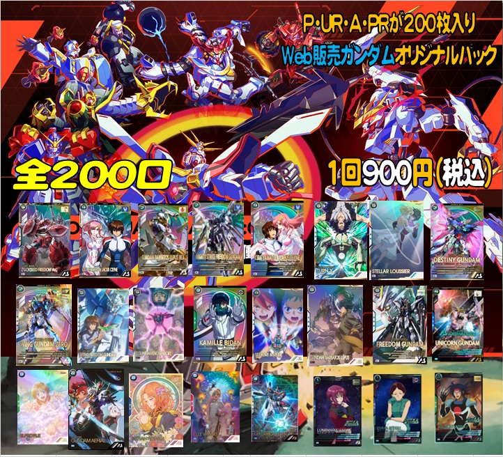 ガンダムアーセナルベースオリパ