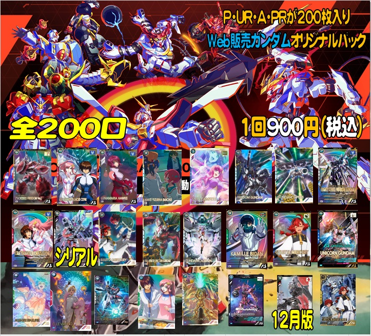 ガンダムアーセナルベースオリパ