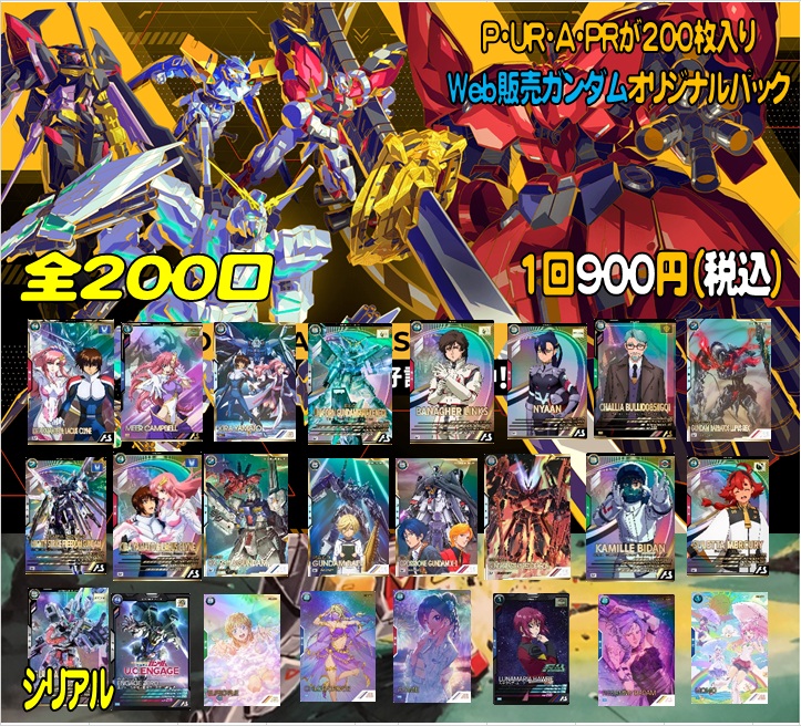 ガンダムアーセナルベースオリパ