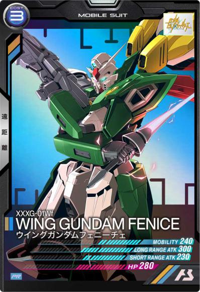 ウイングガンダムフェニーチェ(PR)