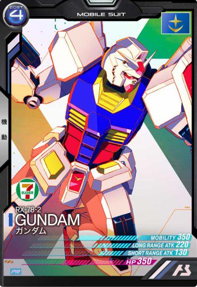 ガンダム(PR)