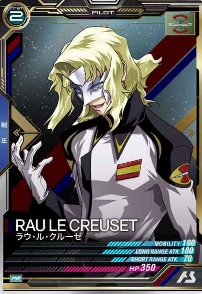 ラウ・ル・クルーゼ パラレル(PR)