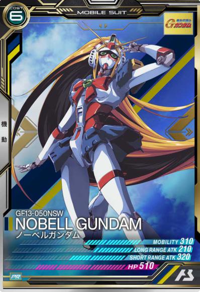 ノーベルガンダム(PR)