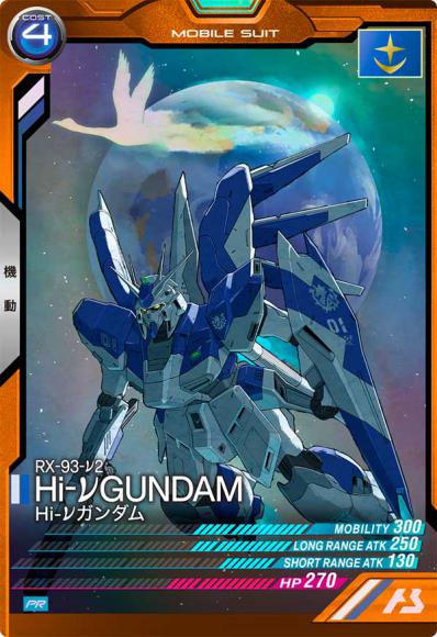 Hi-νガンダム(PR)