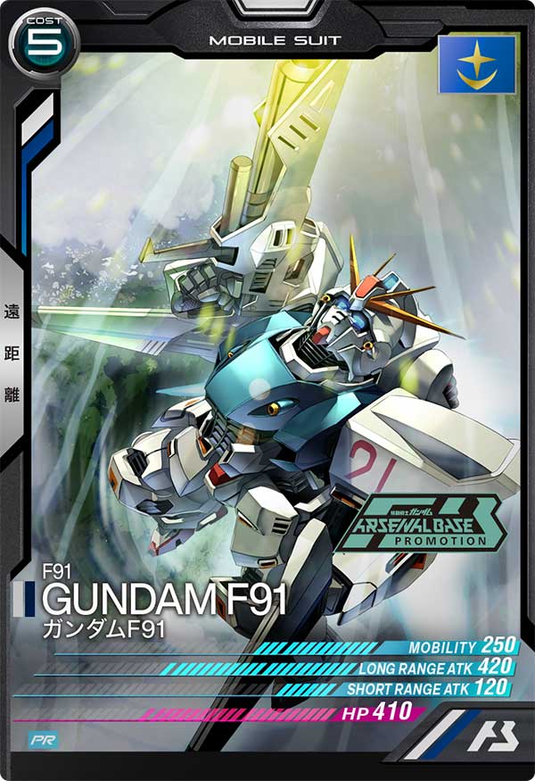 ガンダムF91(PR)