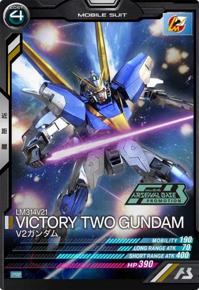 V2ガンダム(PR)