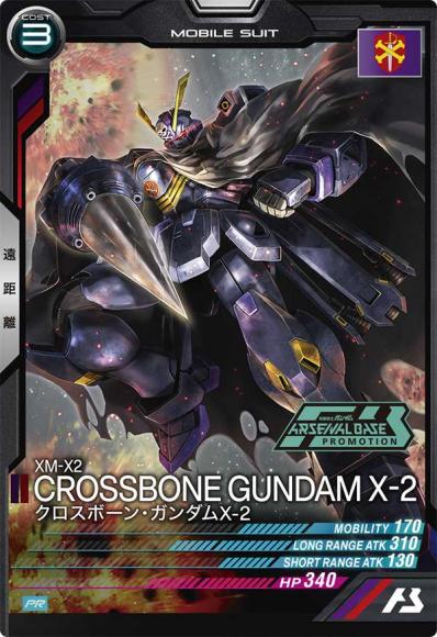 クロスボーン・ガンダムX-2(PR)