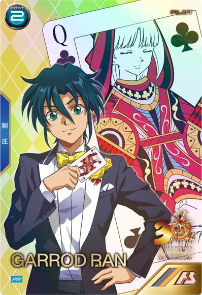 ガロード・ラン(PR)
