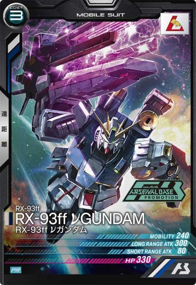 RX-93ff νガンダム(PR)