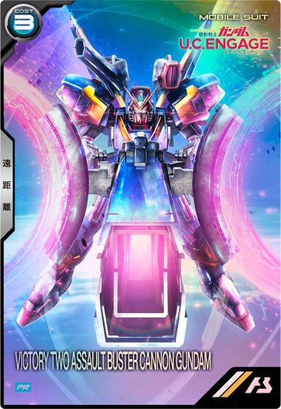V2アサルトバスターキャノンガンダム(PR)