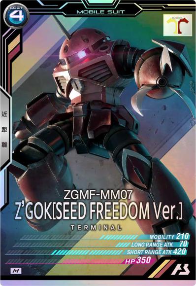 ホビーステーションシングル通販店 / ズゴック(SEED FREEDOM Ver
