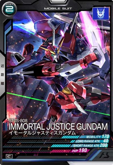 イモータルジャスティスガンダム(C)