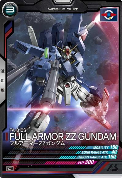 フルアーマーZZガンダム(C)