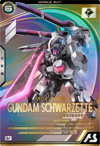 ガンダム・シュバルゼッテ(UR)