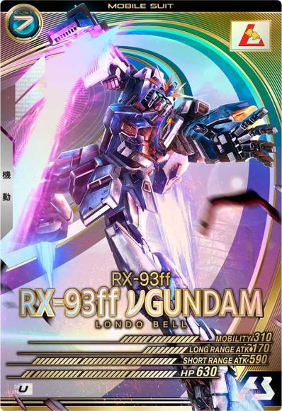 RX-93ff νガンダム(UR)