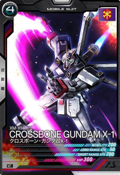 クロスボーン・ガンダムX-1(C)