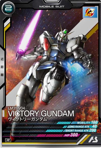 ヴィクトリーガンダム(R)