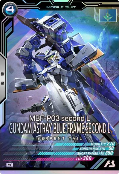 ガンダムアストレイ ブルーフレームセカンドＬ(M)