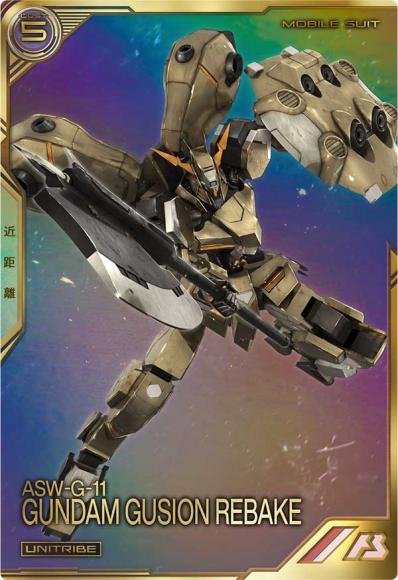 ガンダム・グシオンリベイク UTレア(P)
