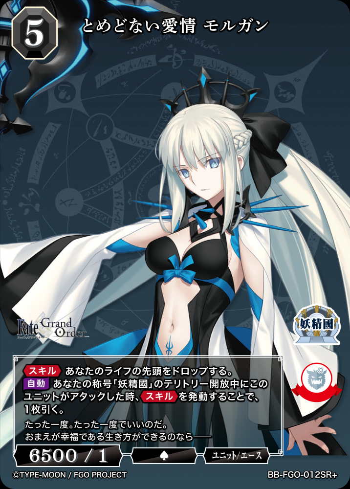 とめどない愛情 モルガン(SR+)