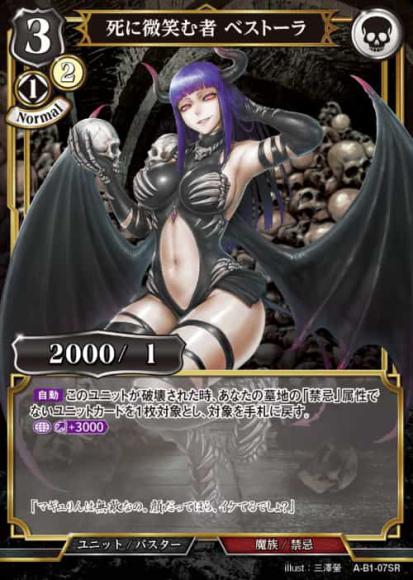 死に微笑む者 ベストーラ(パラレル)