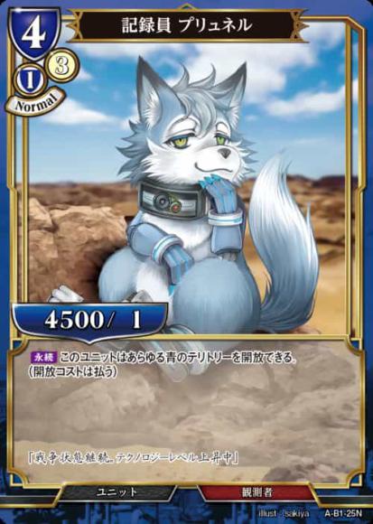 記録員 プリュネル(パラレル)