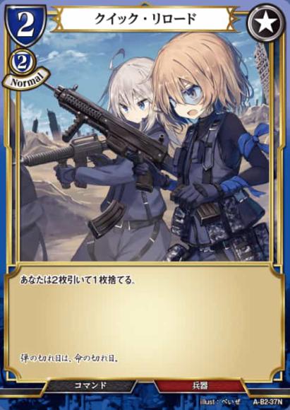 クイック・リロード(パラレル)