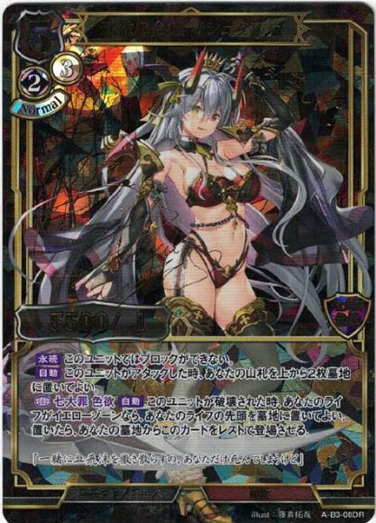 邪欲の令嬢 イシュタルテ(DR)