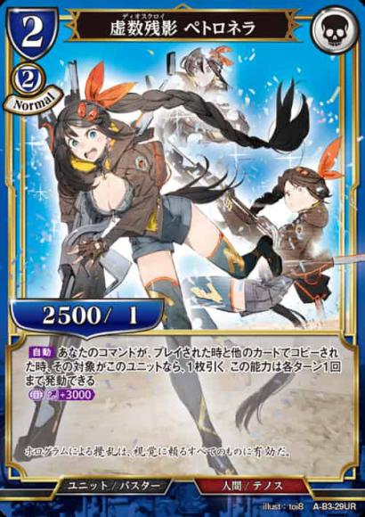 虚数残影 ペトロネラ(パラレル)