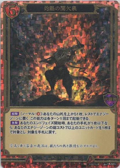 灼熱の間欠泉(箔押し仕様)