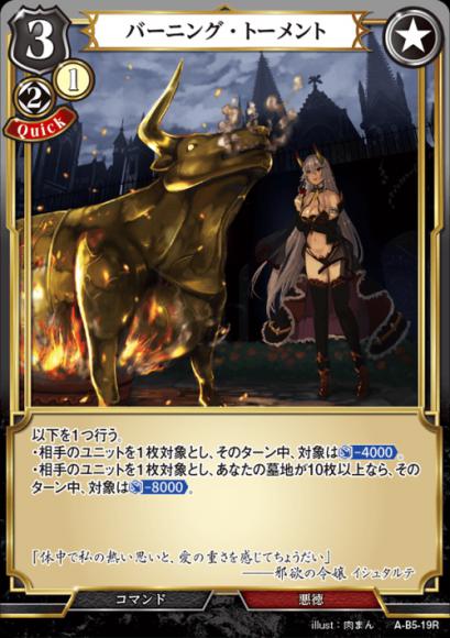 バーニング・トーメント(パラレル)