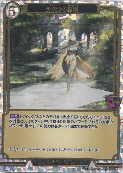 至純なる聖廟(箔押し仕様)