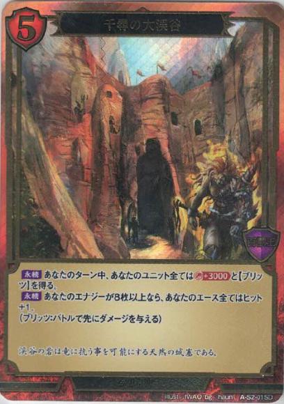 千尋の大渓谷(箔押し仕様)