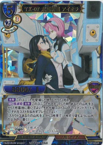 TX-07 双連新星 アイオラ(アニメイラスト)