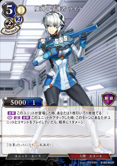 魔弾の守護者 ライラ