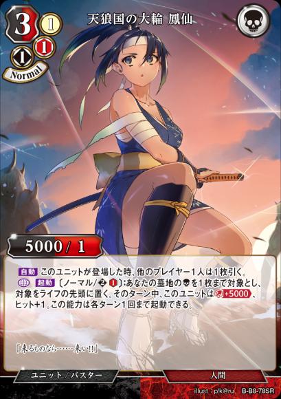 天狼国の大輪 鳳仙(パラレル)