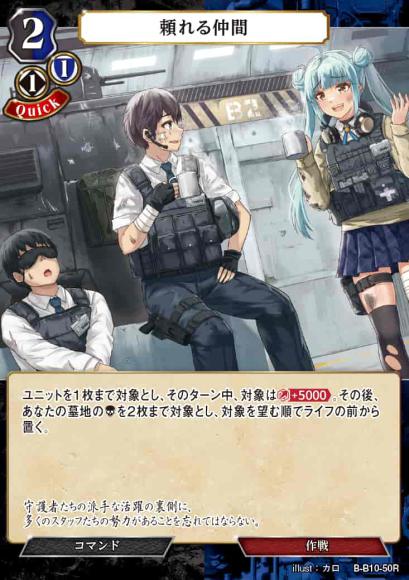 頼れる仲間(パラレル)