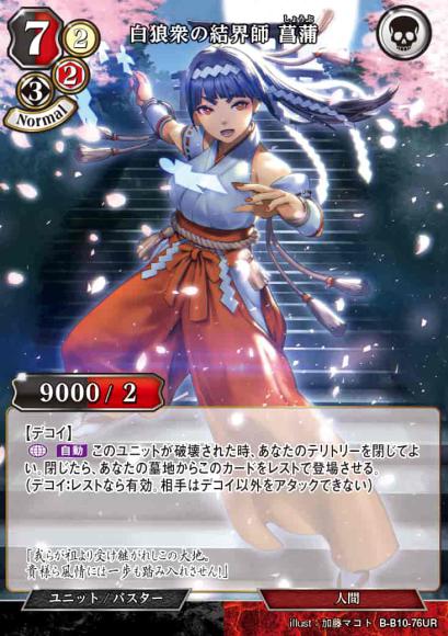 白狼衆の結界師 菖蒲(パラレル)