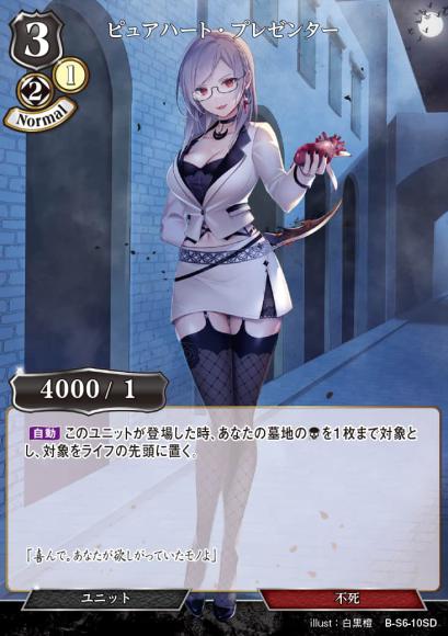 ピュアハート・プレゼンター