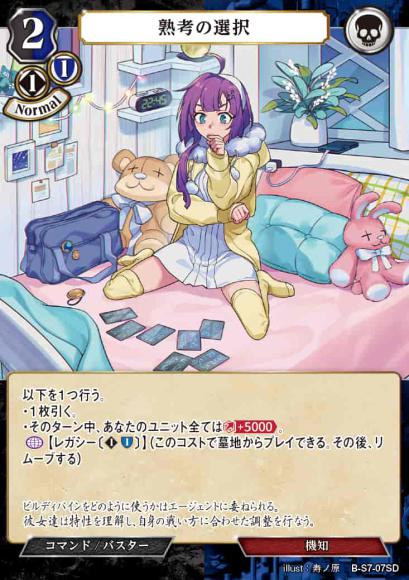 熟考の選択(パラレル)