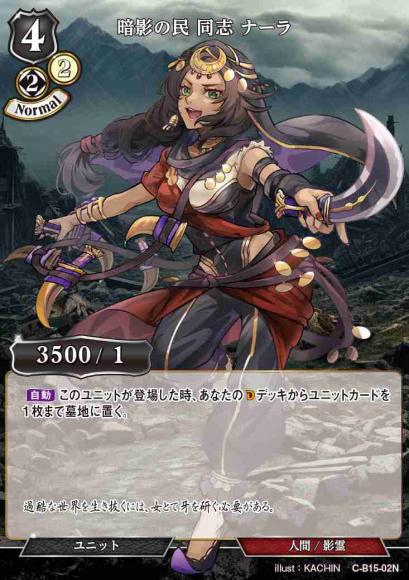 暗影の民 同志 ナーラ(パラレル)