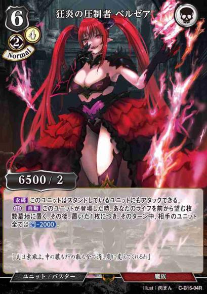 狂炎の圧制者 ベルゼア(パラレル)