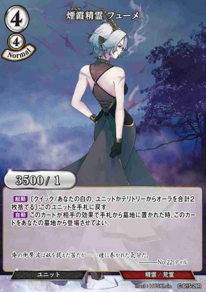 煙霞精霊 フューメ(パラレル)