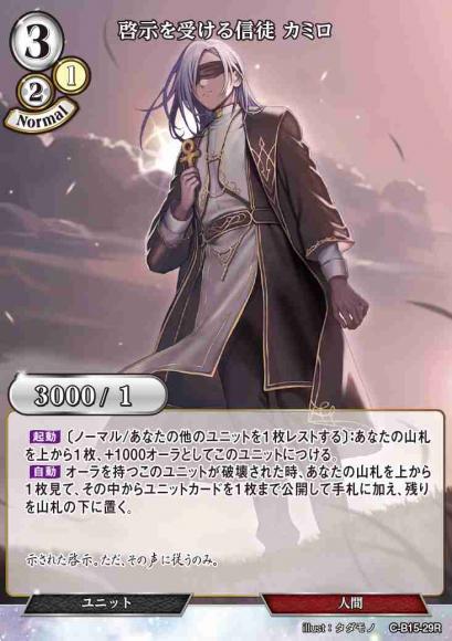 啓示を受ける信徒 カミロ(パラレル)
